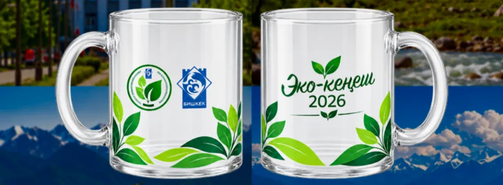 Макет стеклянных кружек «Эко-кеңеш 2026» для Бишкекзеленстрой: логотипы и зелёные листья